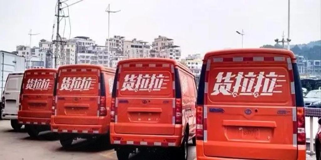 货拉拉为何被资本抛弃？货拉拉被资本抛弃一点不奇怪。它6次上市折戟、9次被监管