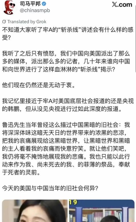 司马平邦老师灵魂发问：“我们中国向美国派出了那么多的媒体，派出那么多的记者，几