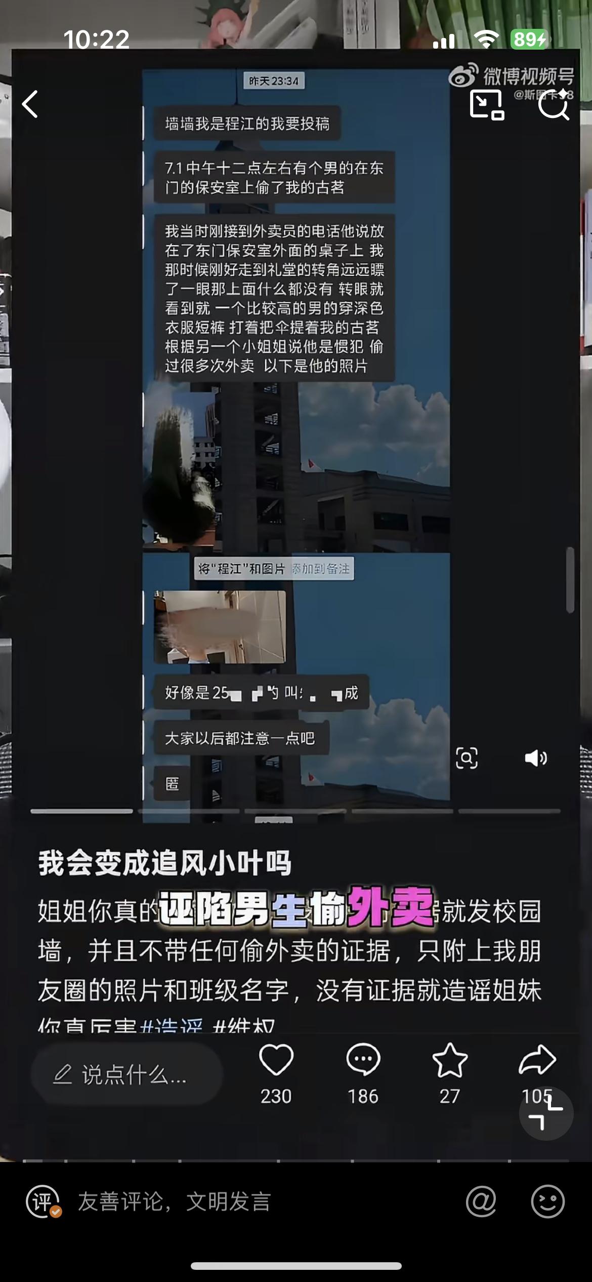 梅州一大学两女生诬陷男同学偷外卖，学校偏袒两女生，男同学意难平，愤而把事情经过发