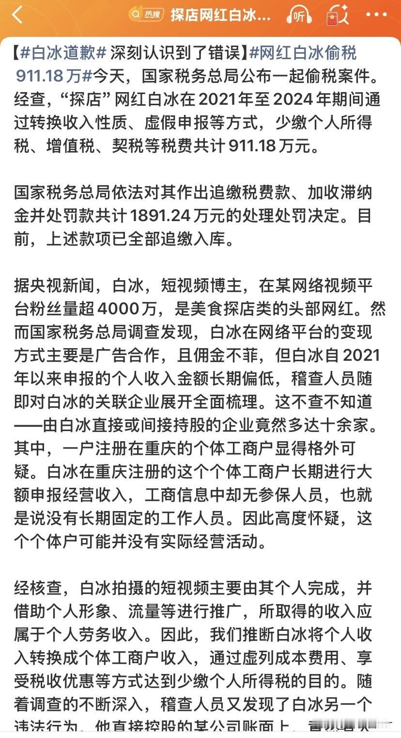 4000万粉网红白冰翻车！偷税近千万，草根人设彻底崩塌就在今天，税务部门官宣