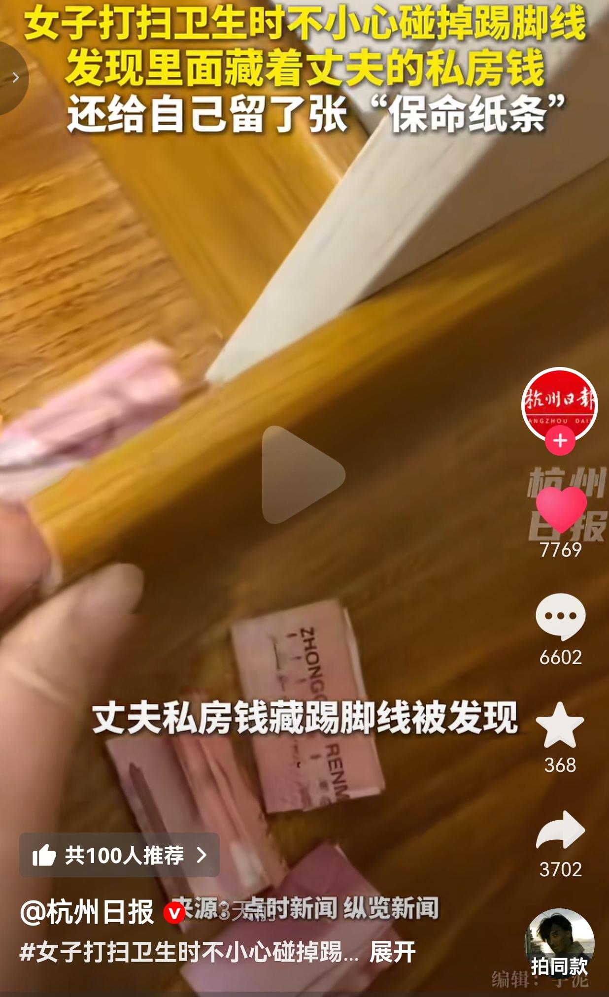 2月28日，辽宁一位女子在家打扫卫生时，不小心碰掉了踢脚线卡扣，没想到这一掉，竟