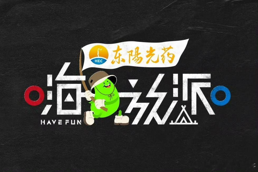 嗨放派4阵容官宣刚刷到阵容直接瞳孔地震！说好的全是新面孔！郑恺程潇徐志胜加盟，