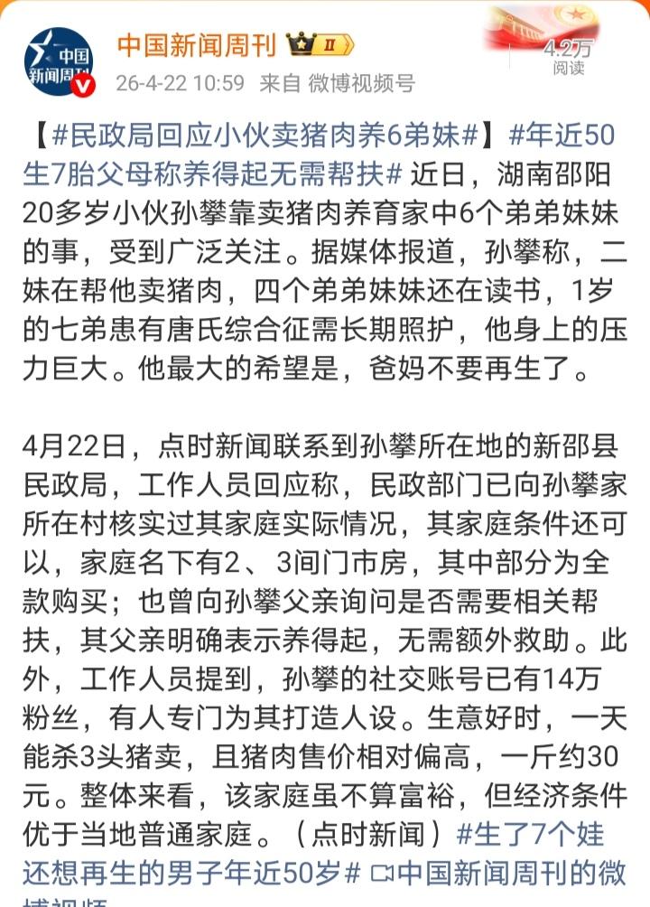 湖南邵阳，21岁小伙靠卖猪肉养6位弟妹事件出现反转。经当地民政局和村委会核查