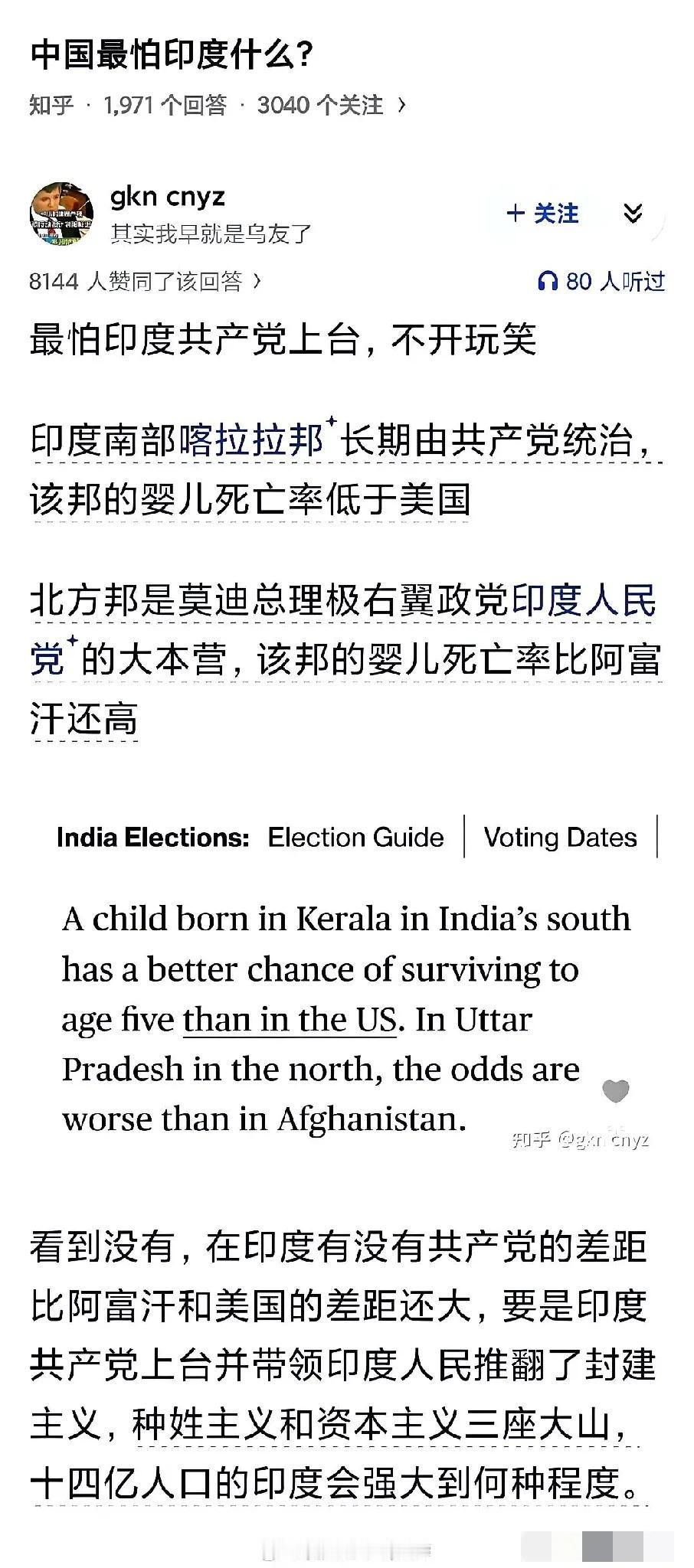 最近逛知乎刷到个神回复，“中国最怕印度什么”的高赞答案居然是——最怕印度共产党上