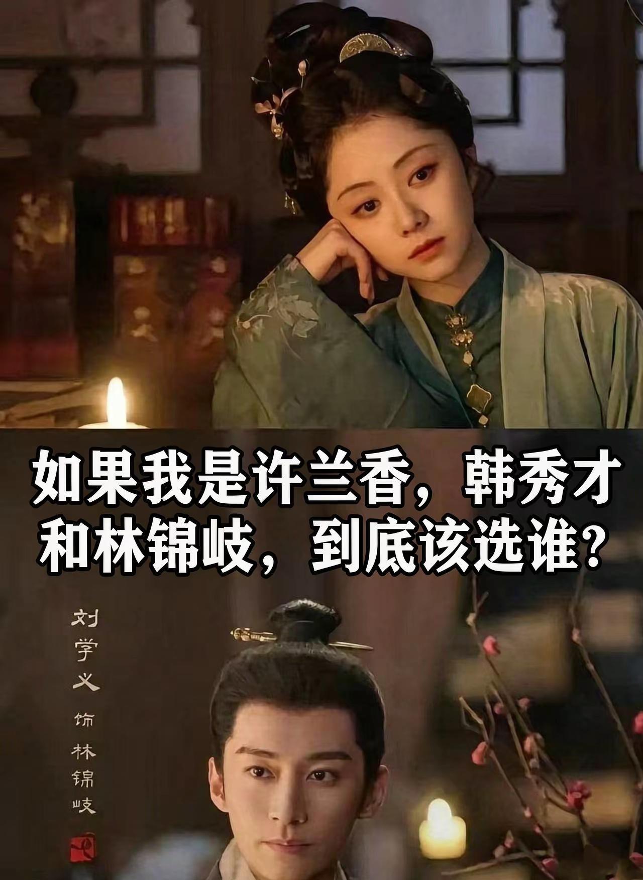 最近不少网友都在讨论《兰香如故》，大家都在问同一个问题：如果换成你是许兰香，韩秀
