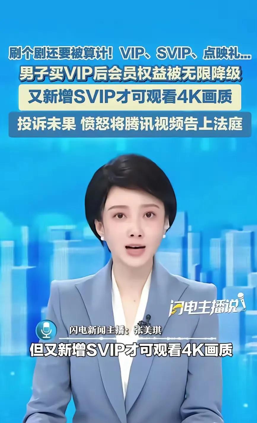 鹅厂又被人告了。这次是因为会员的事情。一男子购买了腾讯视频VIP会员，没想到
