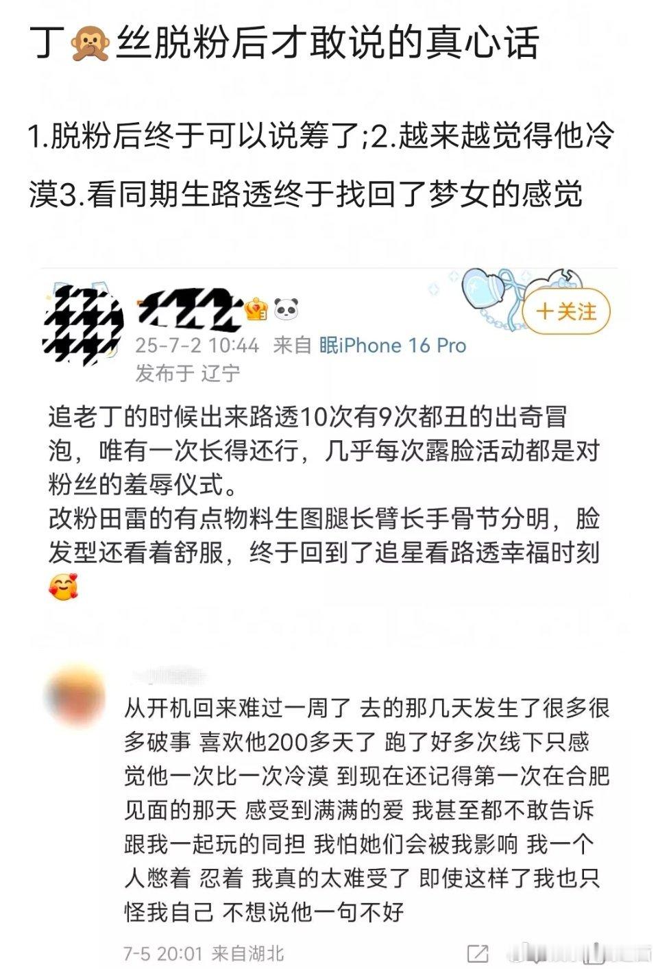 丁禹兮粉丝脱粉后终于可以说真心话了[笑着哭]​​​
