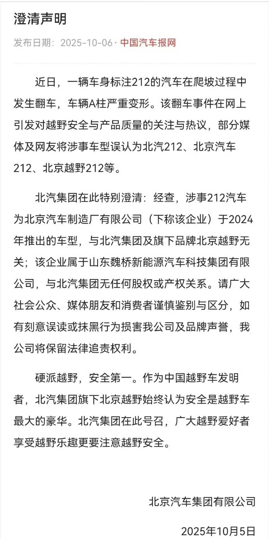 北汽集团辟谣BAC(北汽集团)vs.BAW(北京汽车制造厂有限公司)普通人肯