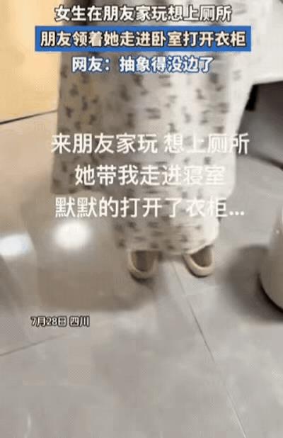 这也太抽象了！四川，一位女生去朋友家做客时，遇到了让她目瞪口呆的一幕。当时她突然