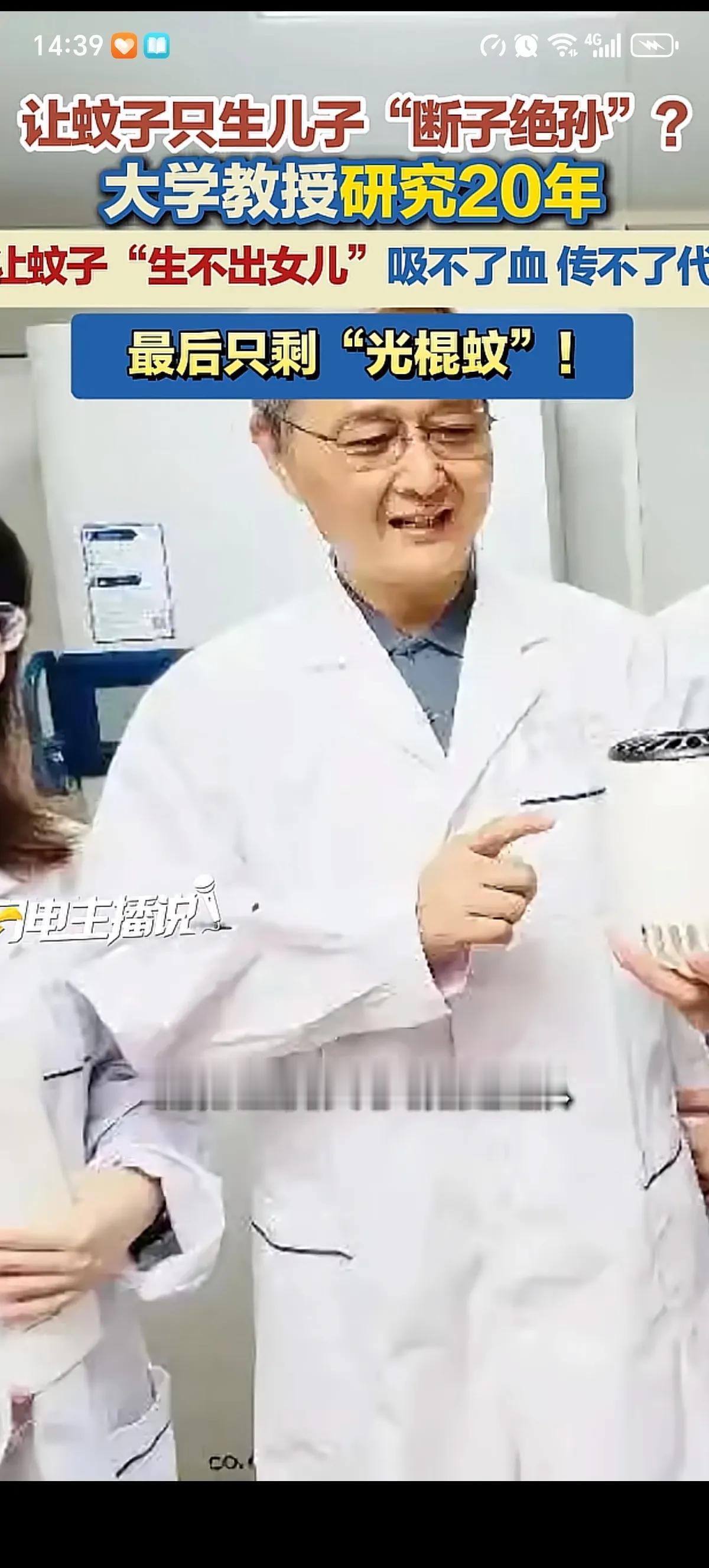 为了让母蚊子断子绝孙，专家们选择从根源上解决问题，把母蚊子变成公蚊子，生不出女儿