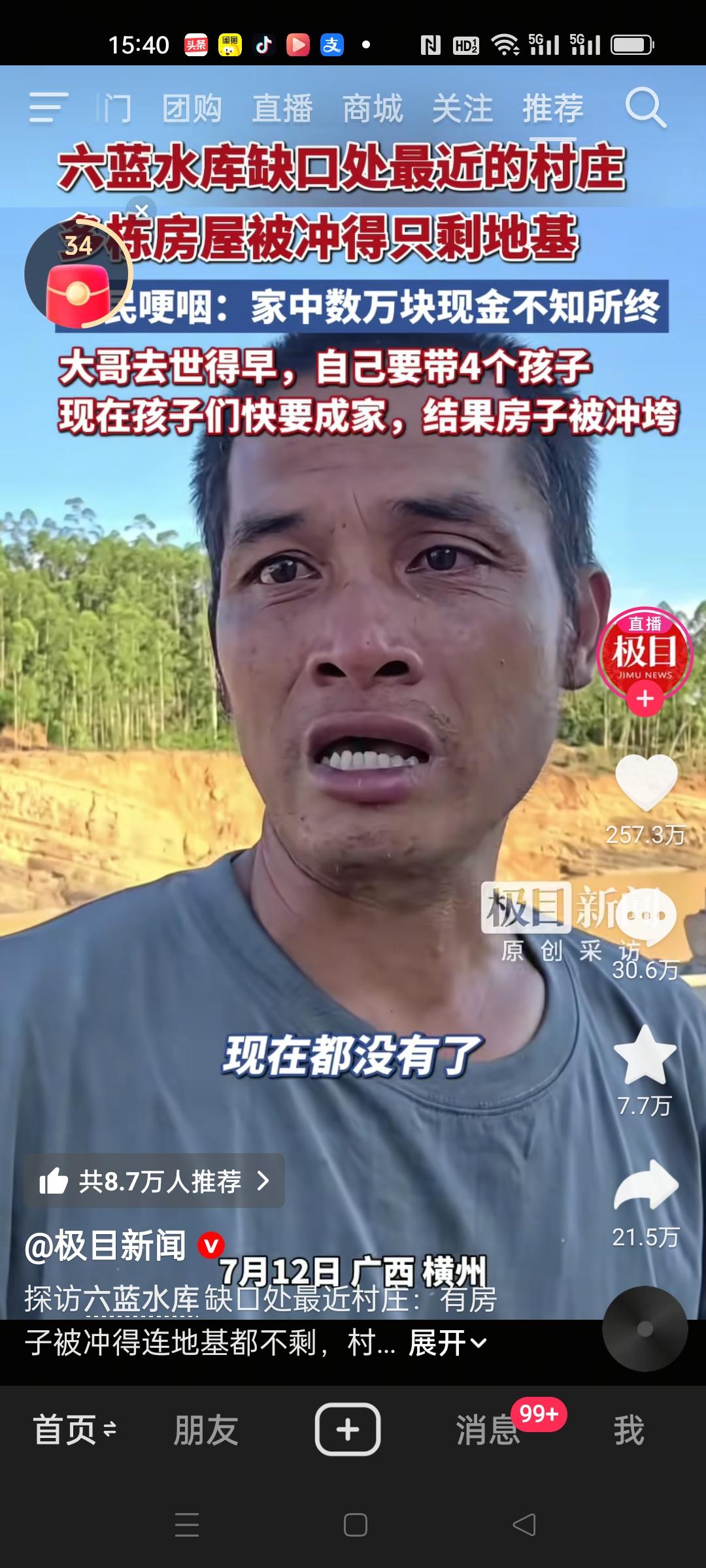 洪浪横秋野，天灾本无情。洪水过后，房屋被冲毁。大哥满脸无奈，辛苦大半辈子，养活