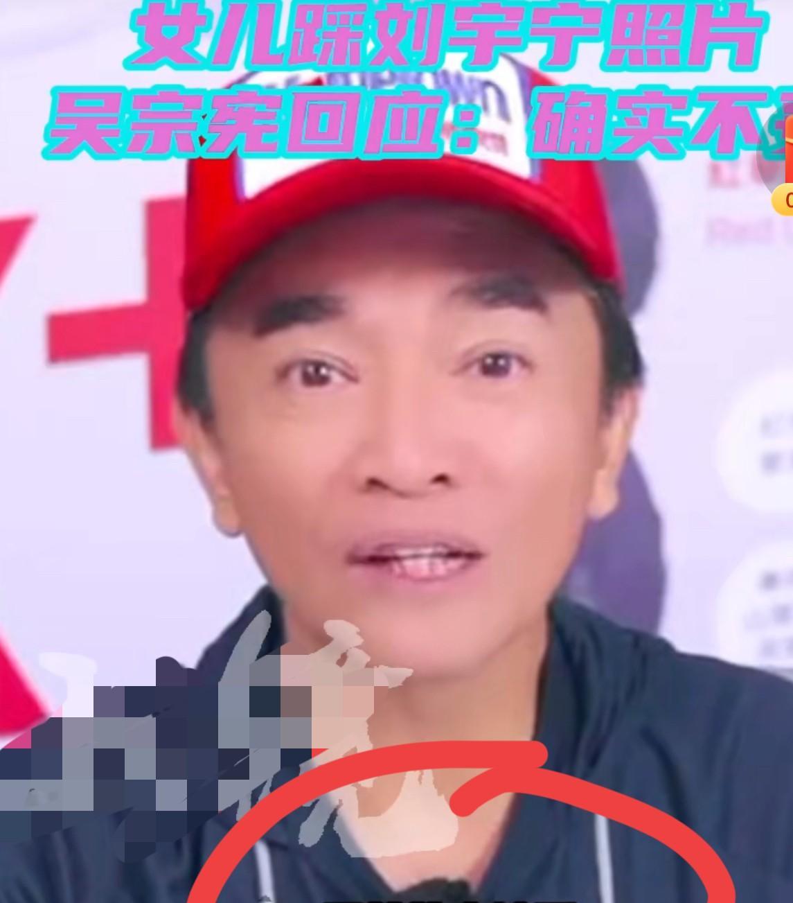 吴宗宪替女儿辩解踩刘宇宁头像的时候，特别有意思的先提了一嘴：吴尊也被踩了啊……