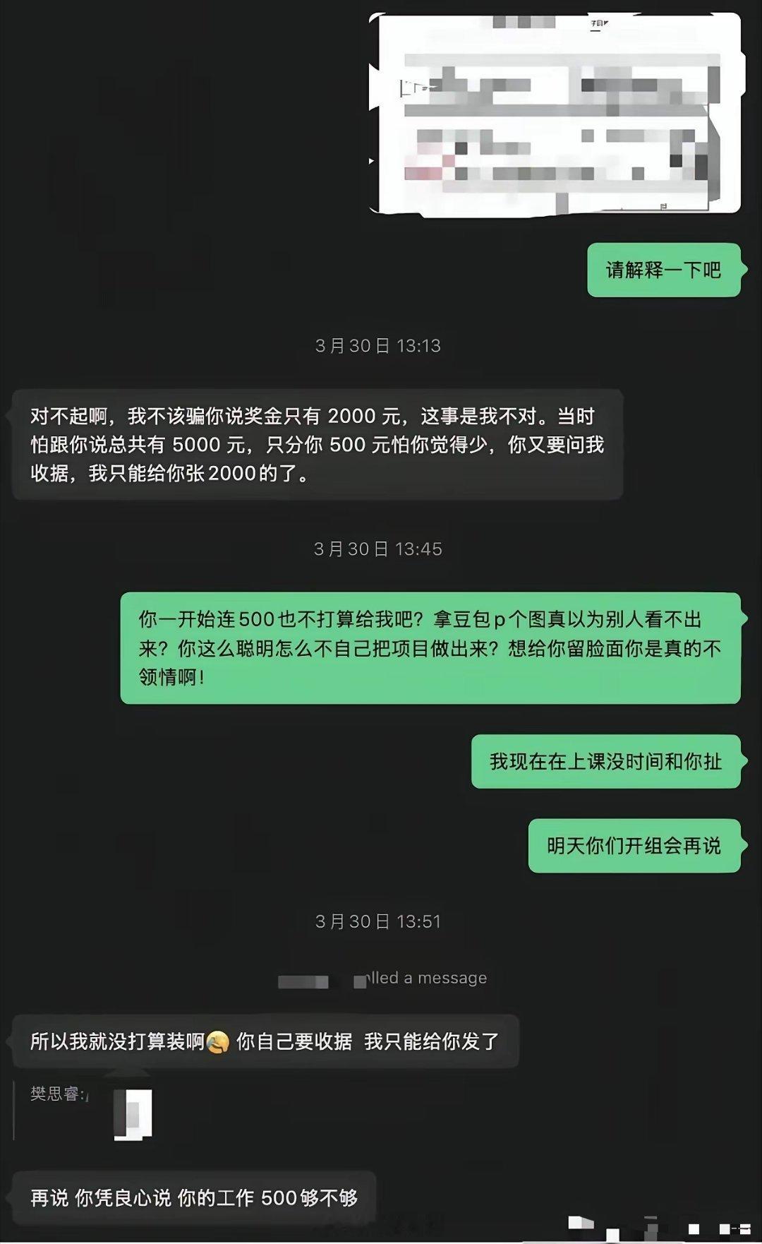 大学生五千奖金私改发票吞三千：寒窗多年，别栽在这点小聪明上真的被樊同学这波操作惊