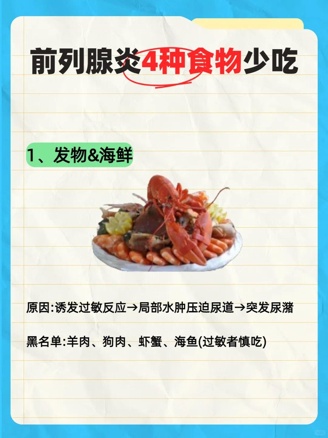 前列腺炎少吃4种食物！