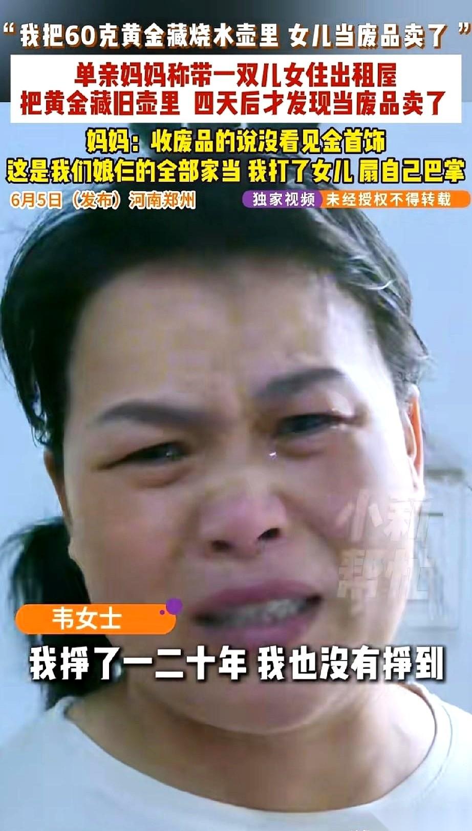 河南郑州一个单亲妈妈，天塌了。她15岁的女儿，把家里一个旧水壶卖给了收废品的。