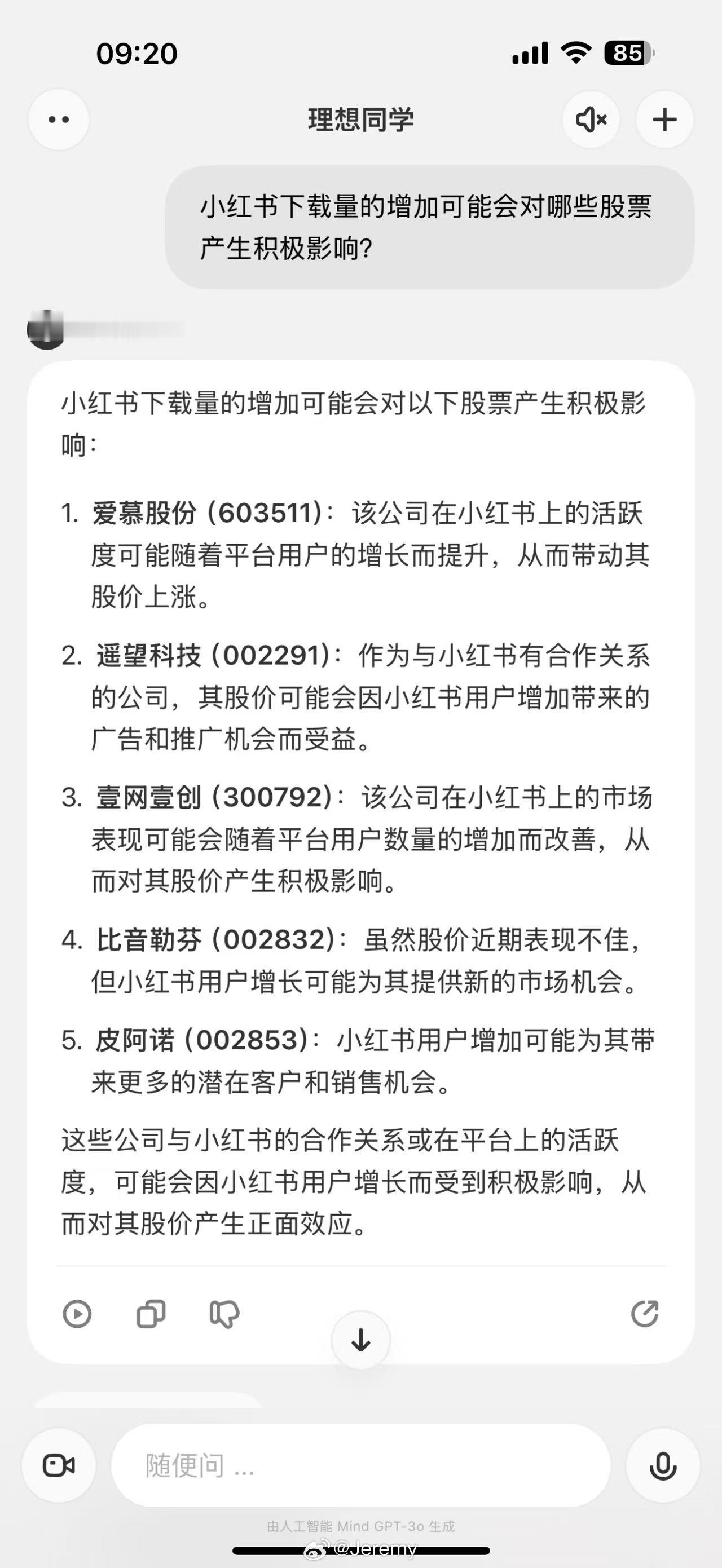 理想同学还懂炒股？？？（本条不构