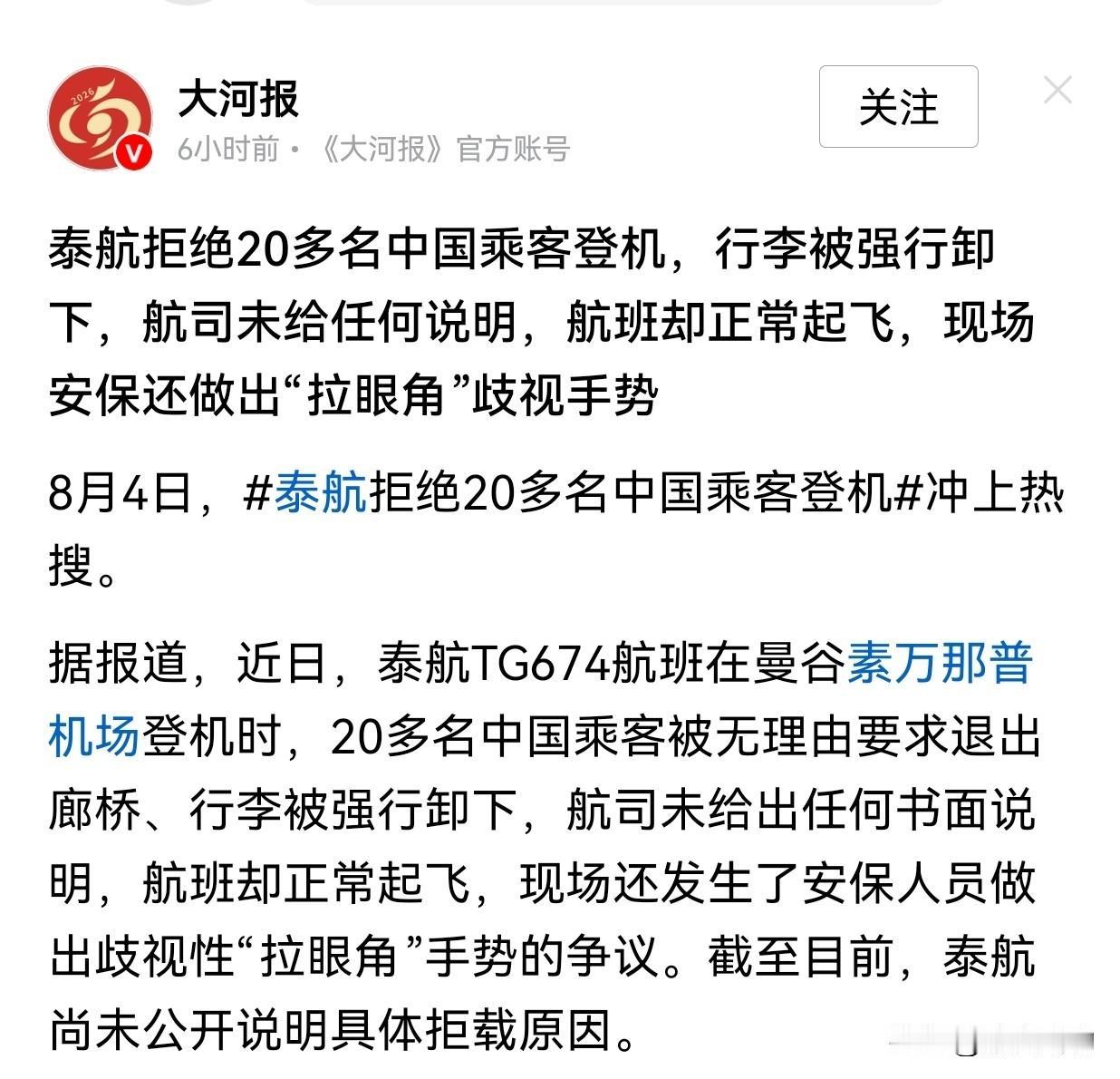 追星追到丢人丢到国外！别让3个人的疯狂，买单20多个人的尊严近日，泰航拒绝2
