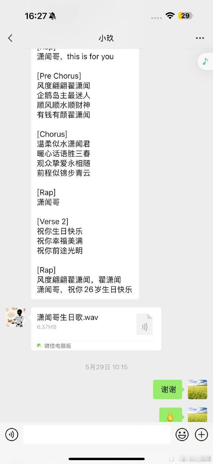翟潇闻你的vx头像真是抽象的没边儿[捂脸哭]​​​