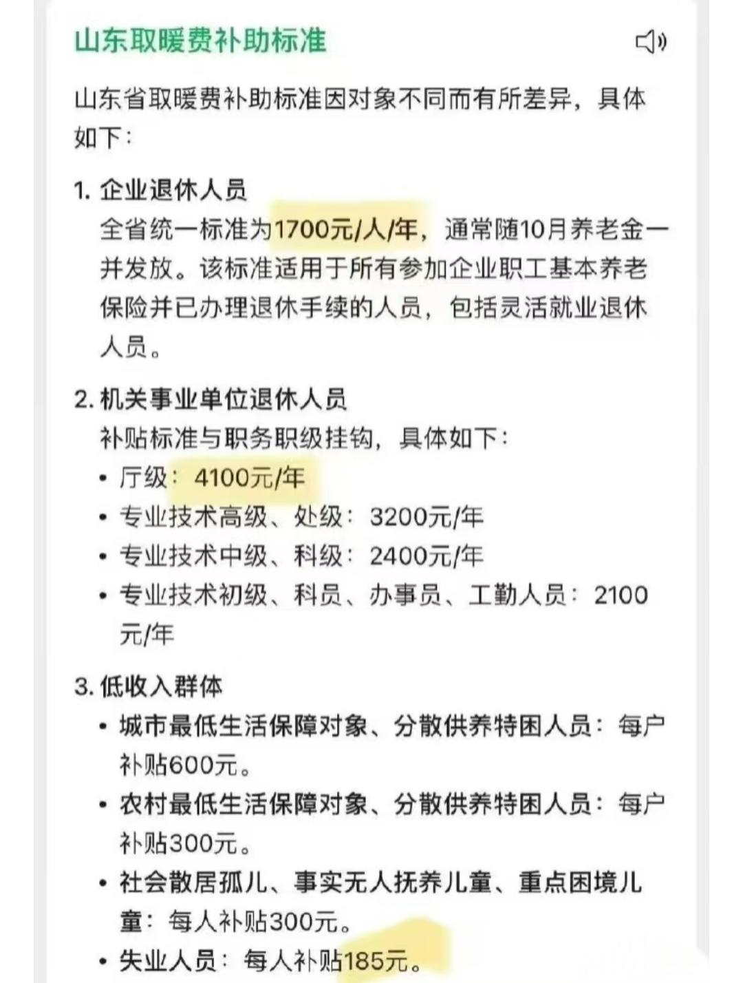 级别越高取暖费越高?最近两天，山东取暖费补贴一事引发热议。有人在社交平台上贴出
