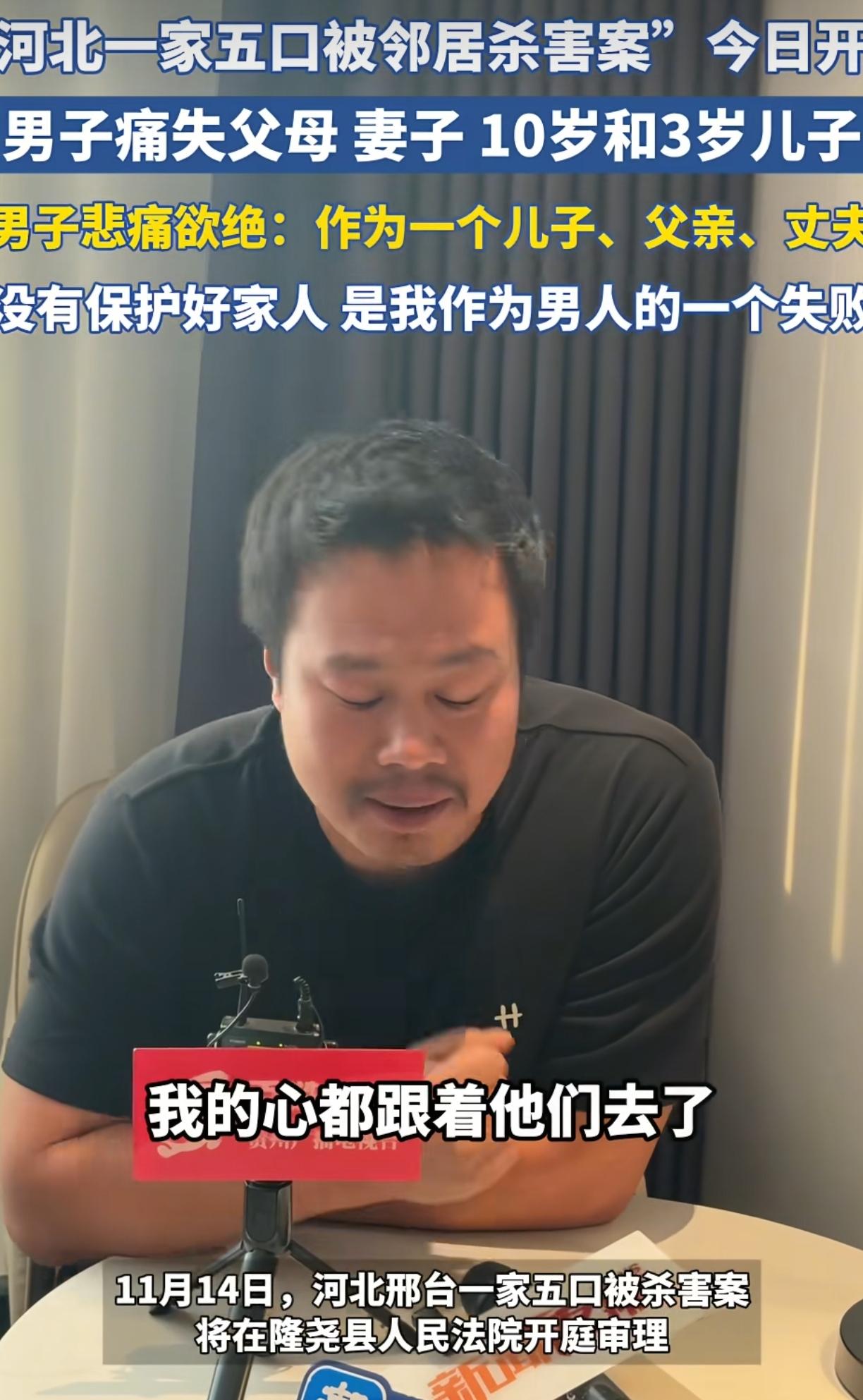 河北一家五口案，失去家人的李先生怀念家人“他们离开的那一天，我的心都跟着他们去了
