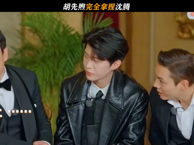 胡先煦完全拿捏沈腾谁的快乐被这俩人承包了？沈腾的幽默遇上胡先煦的机灵，拿捏得恰