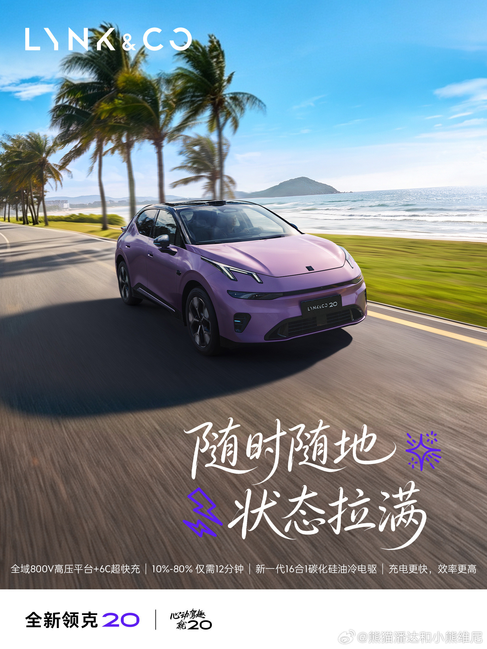 #吴谨言同款领克20上市11.88万起#@领克汽车有些车负责代步，全新领克20负责让你嘴角上扬。一脚