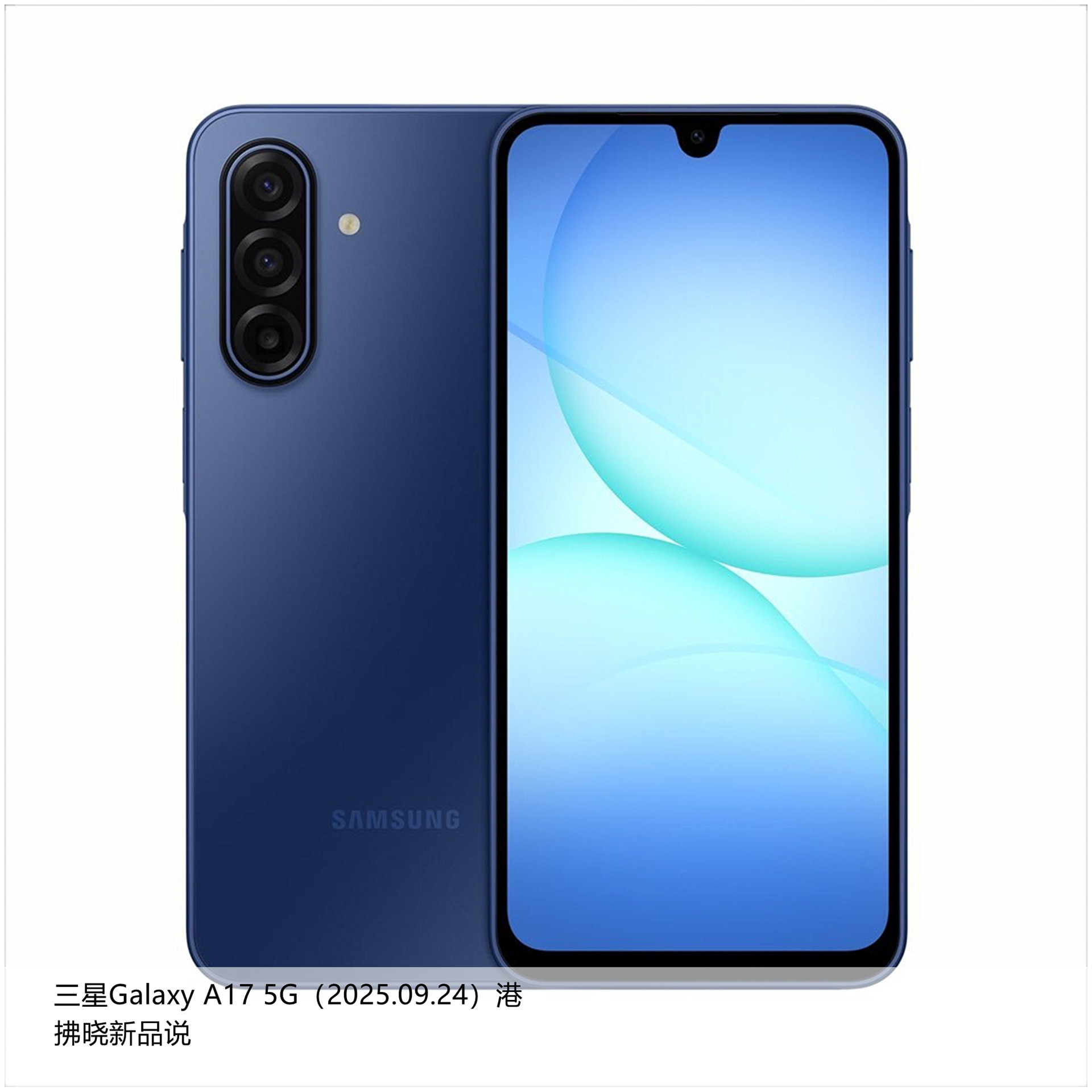 【拂晓新品说】三星GalaxyA17（港）：-发布时间：2025年08月12