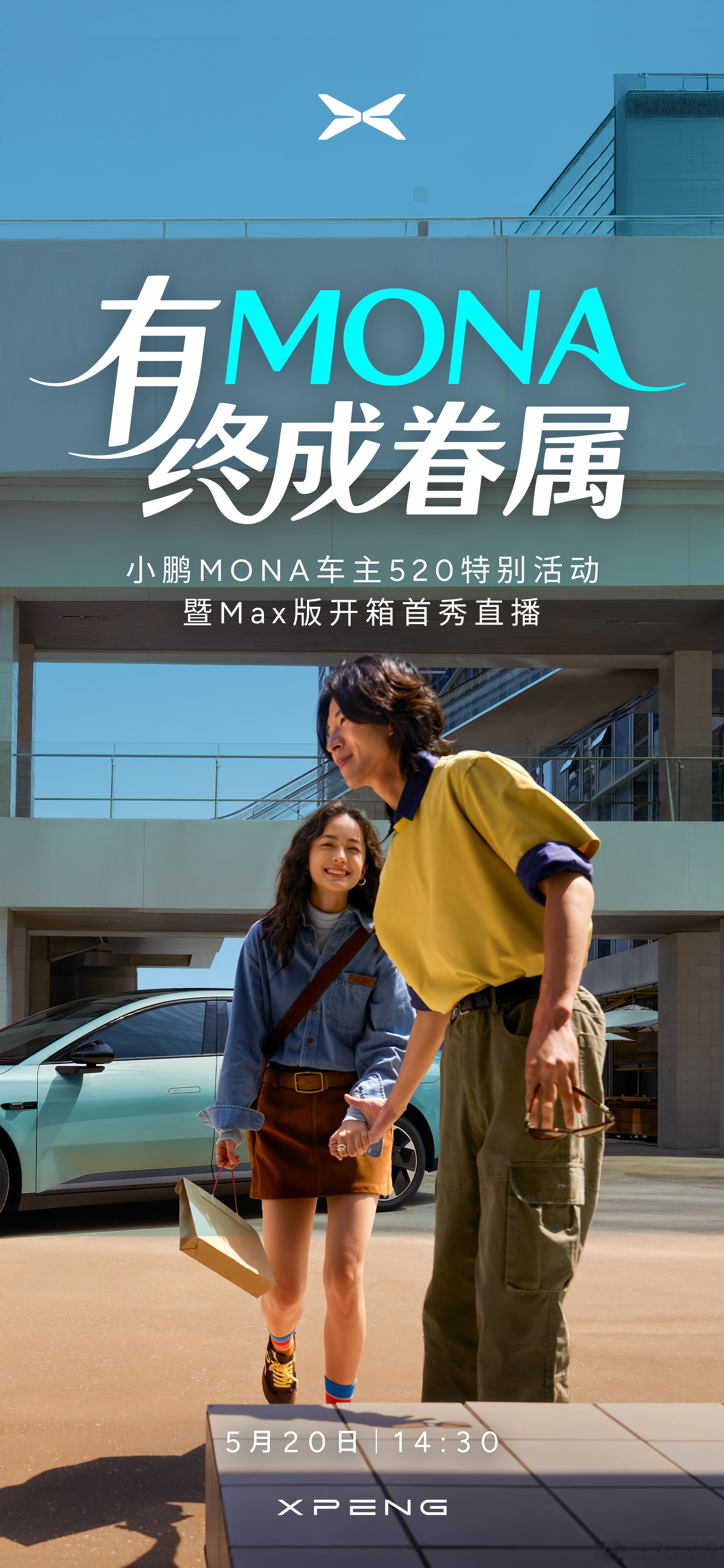 小鹏MONAM03MAX今天估计要正式亮相！这辆车其实在我理解里对于小鹏有非