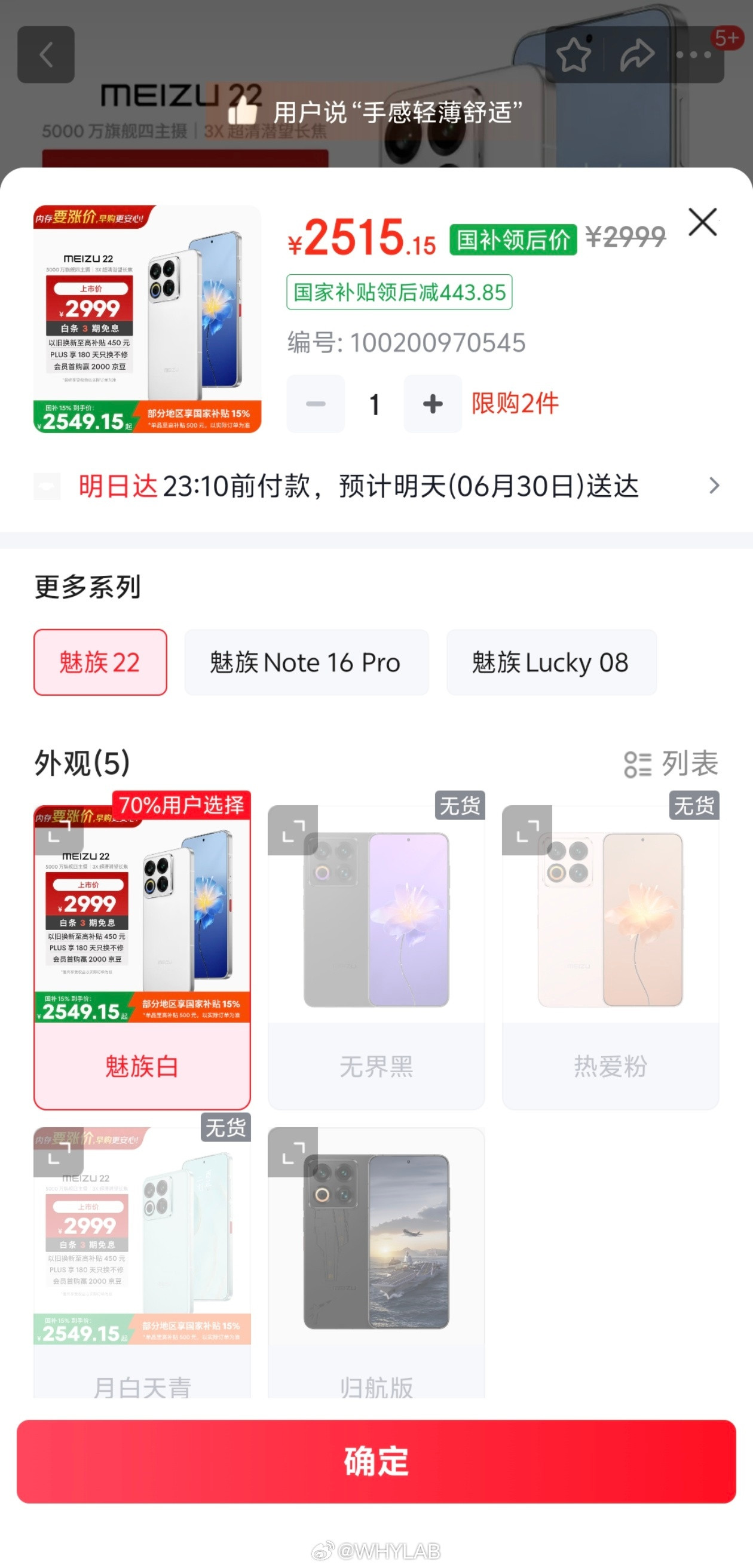 魅族22补货，但就现在魅族的情况，能买的也都是真爱粉了，毕竟售后是个问题，也