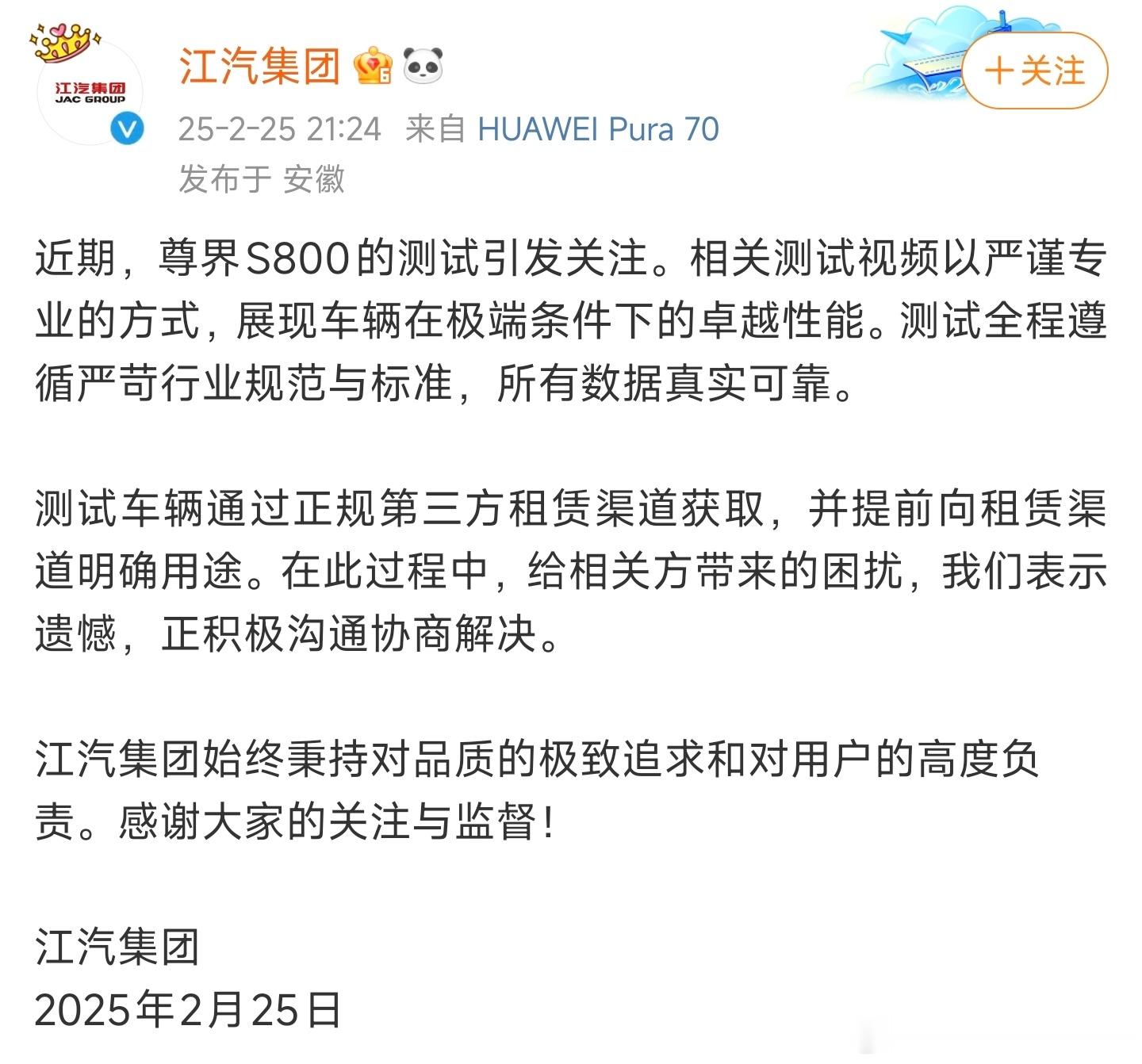 回顾本次迈巴赫租赁事件，当事企业一共发布了三篇声明。先是江汽集团承认租赁，但声称