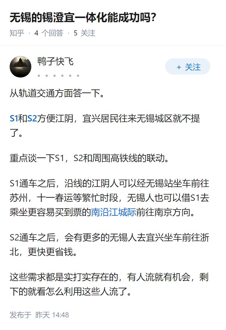 无锡的锡澄宜一体化能成功吗？