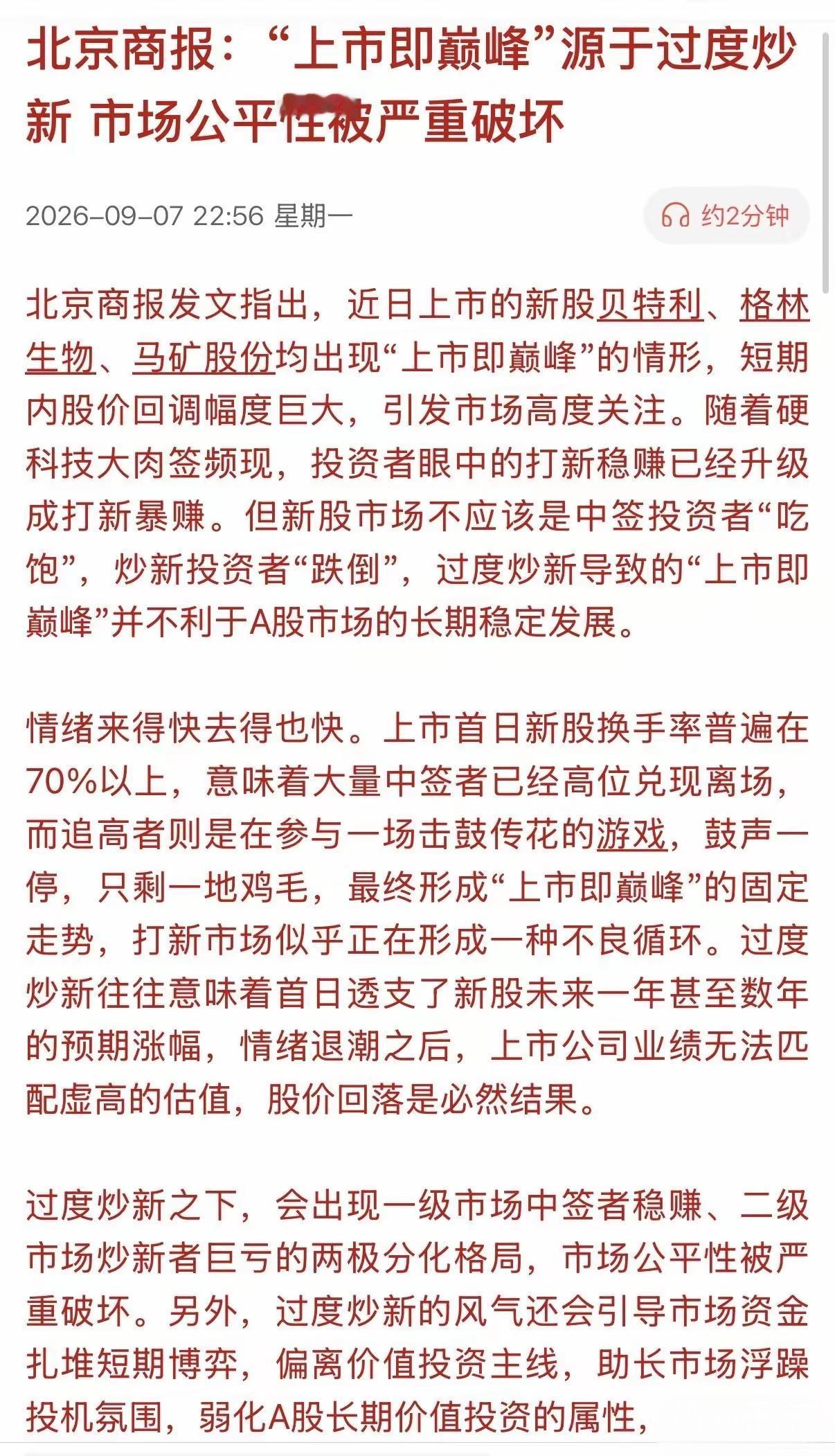 这官媒都看不下去了，“上市即是巅峰”，源于过度炒新股，市场的公平性严重被迫，就差