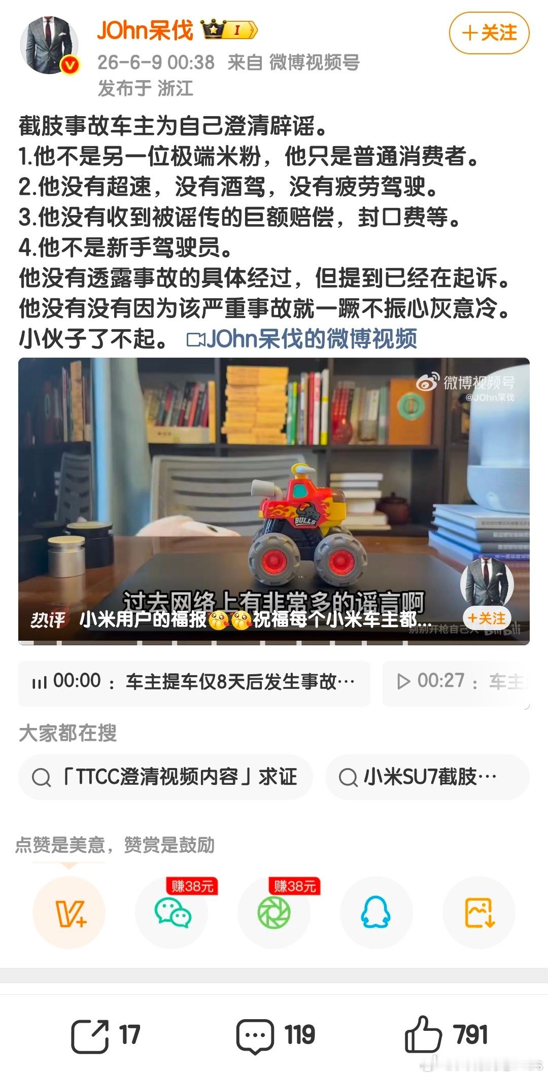 某事故车主的澄清辟谣说明