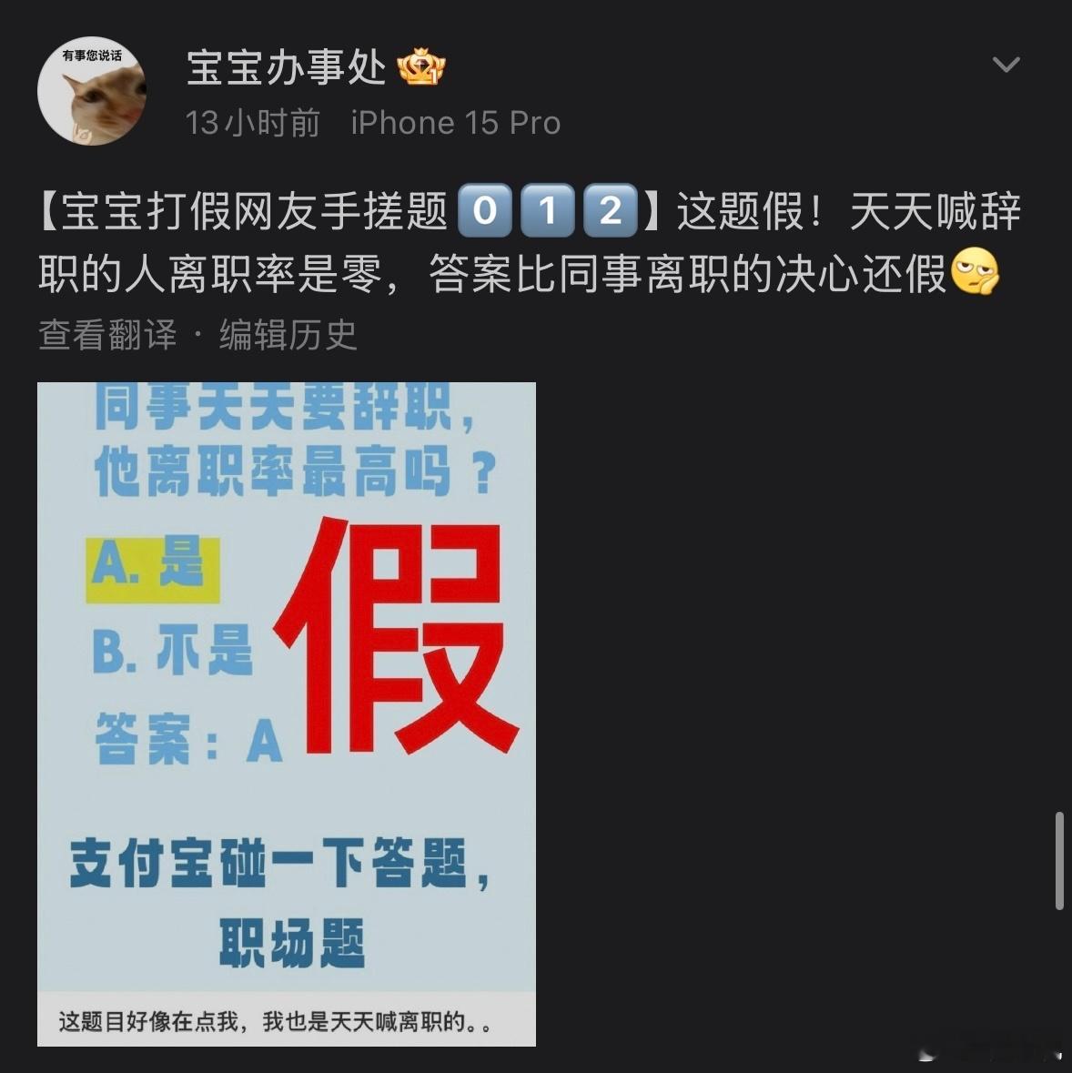 网友辣评支付宝100道假题听说，支付宝答题火出圈？等一哈，全网网友二创假题先火为