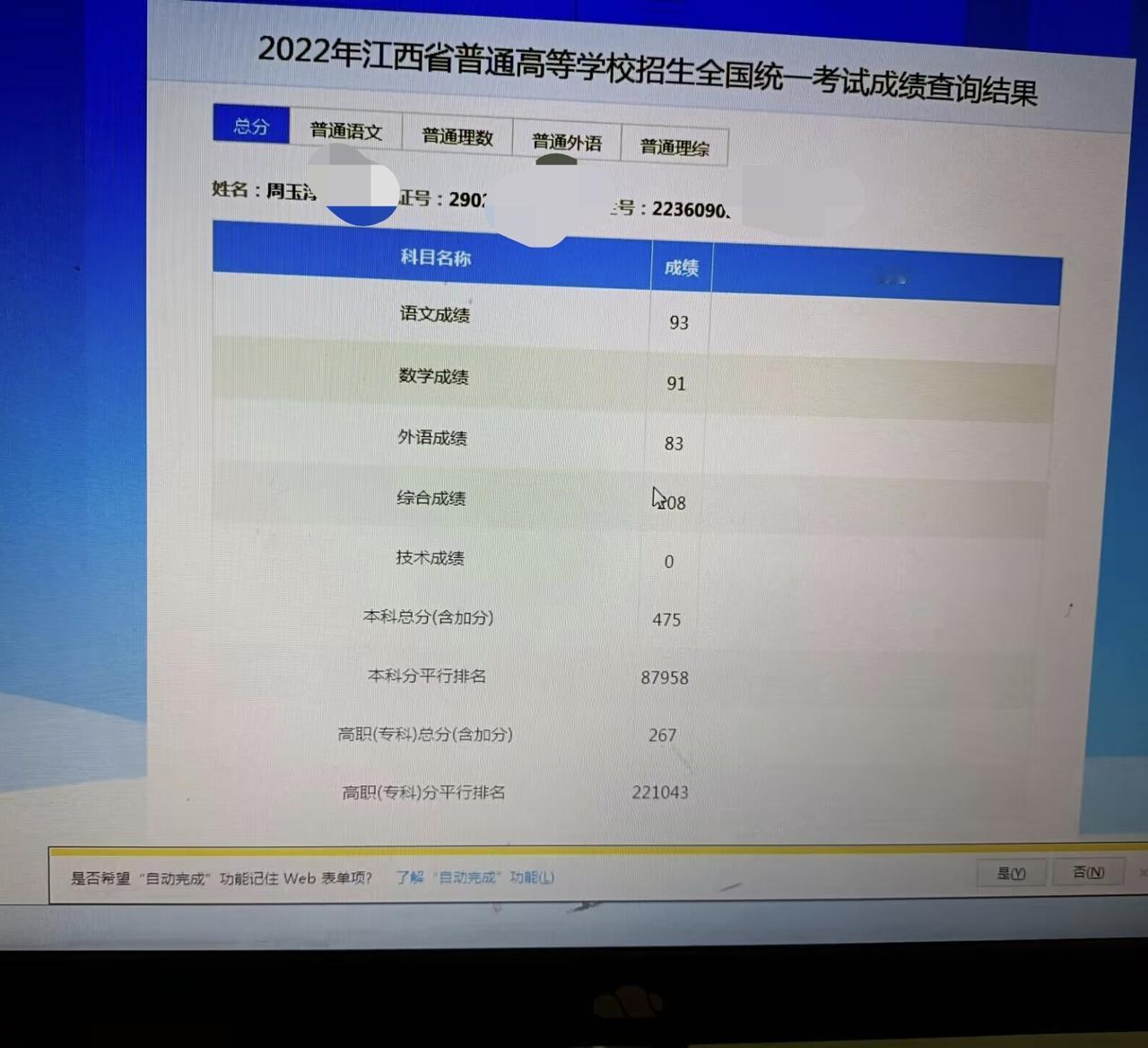 无论是位次法还是分差法，在2022年这种情形下，全都失效了！当年堪称近10年高考