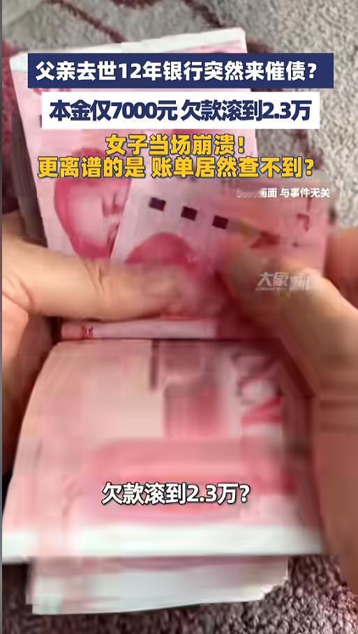 “离谱的事儿一件接着一件！”4月28日报道，上海，一女子收到了银行的催收短信，说