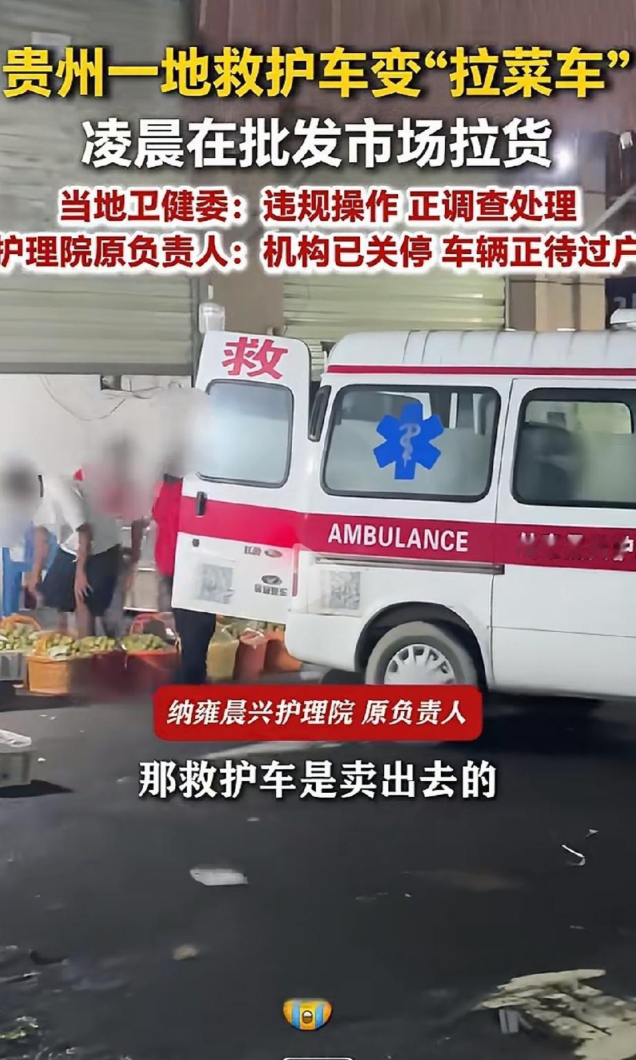 救护车拉水果？贵州毕节，一辆标着“急救”闪着警示灯的救护车，大半夜拖的不是病人