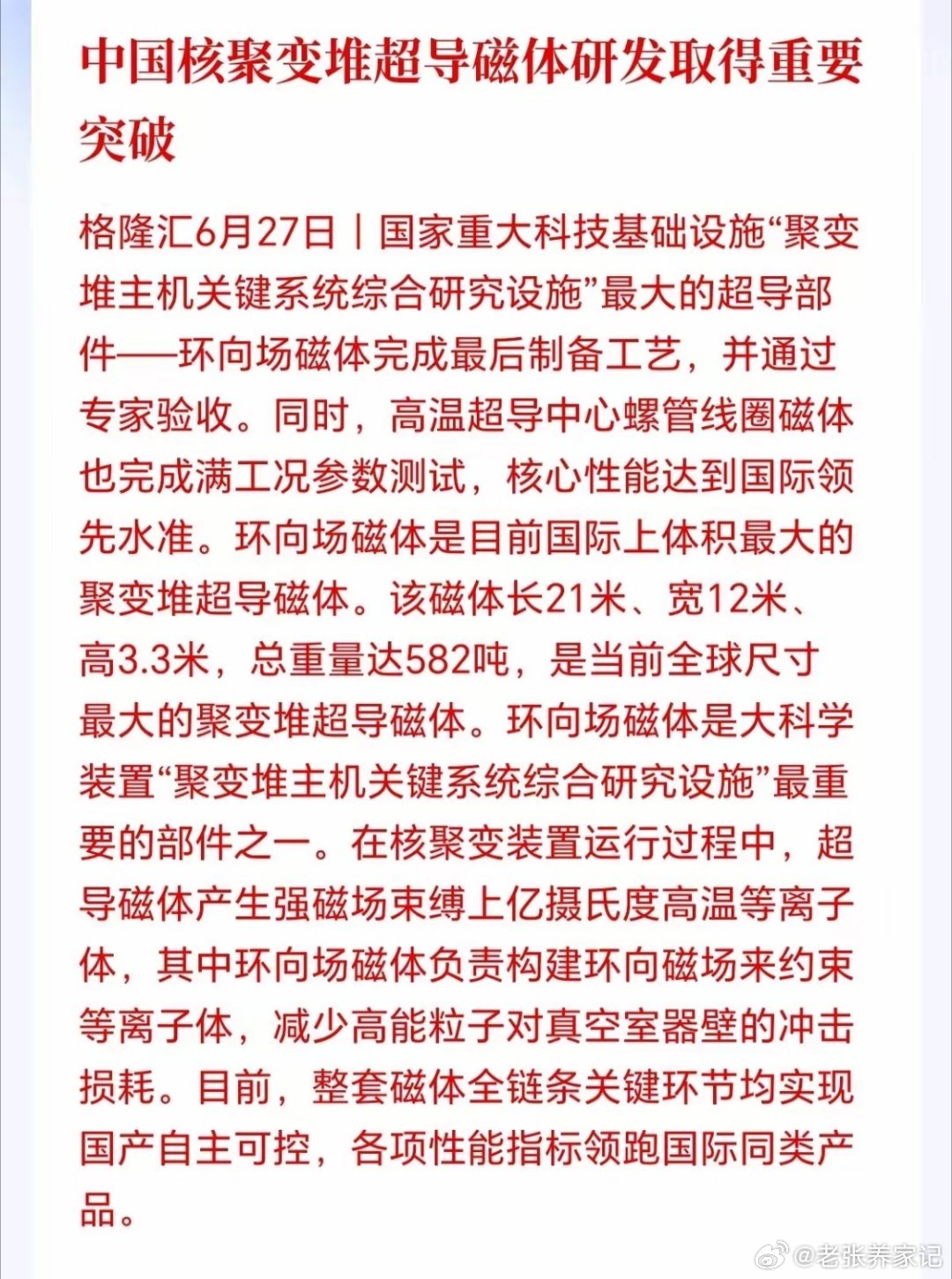 可控核聚变史诗级突破！正式从科学验证迈向工程化落地！万亿增量空间彻底打开，上游材