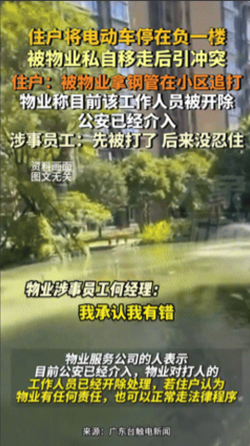 “群众的眼睛是雪亮的！”广东，男子被物业拿钢管狂追100米群殴，网友得知真相却说