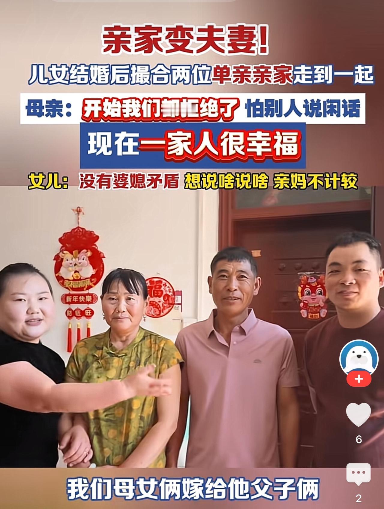 女儿撮合，离异妈妈和丧偶公公走到一起，结婚5年，日子过得很幸福。河南周口这一对亲