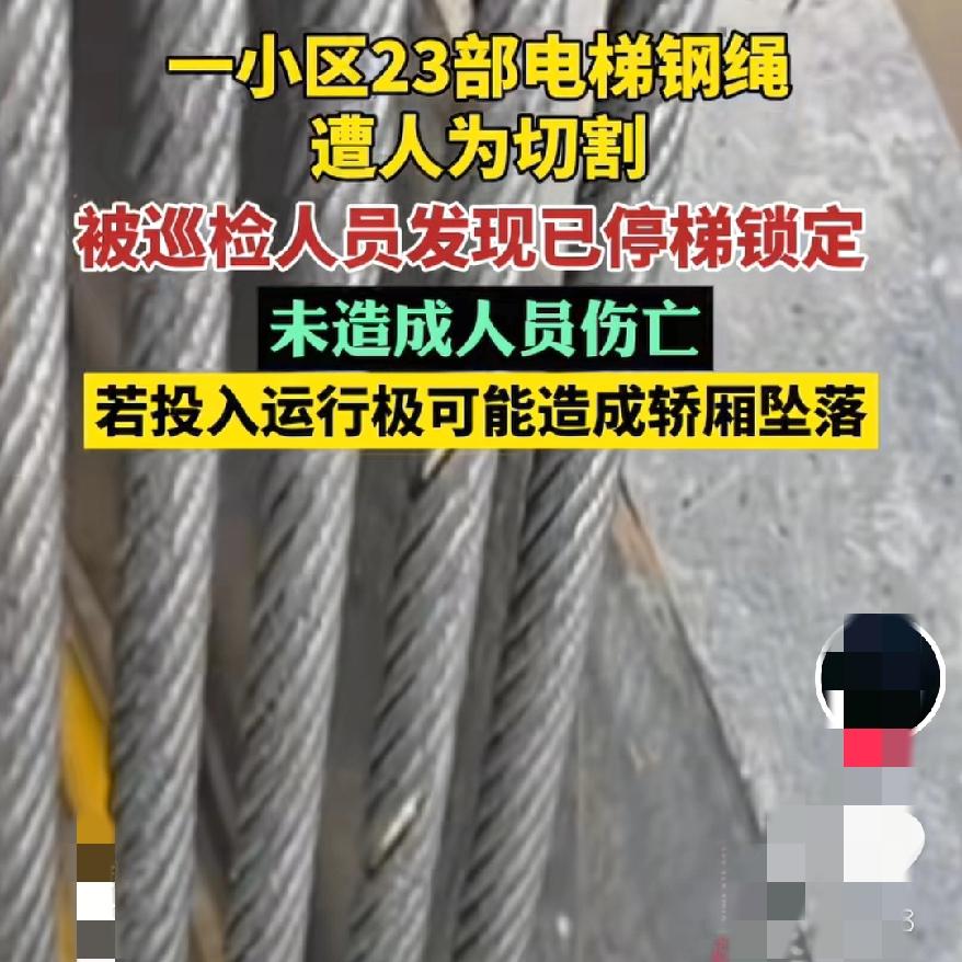 现在的人怎么了刚刷到一则新闻呼和浩特23部电梯被割！刷到呼和浩特电梯被割的