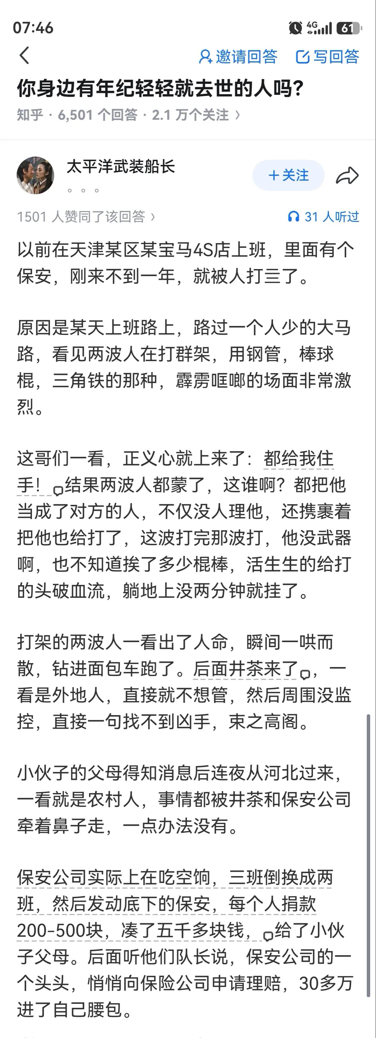 武侠小说看多了，普通人还是避而远之。