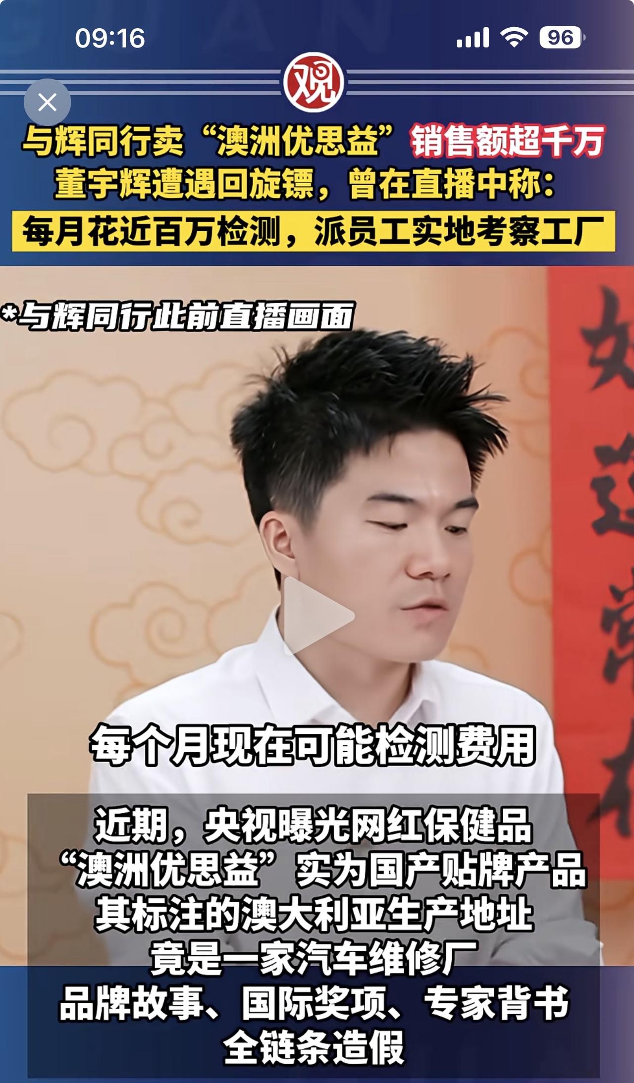 董宇辉说，每月花费上百万的检测费用，对所有上新产品派小伙伴去实地考察了解情况。