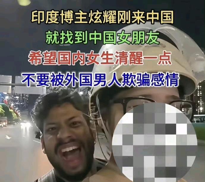 印度博主炫耀自己刚来中国就找到中国女朋友！两位三哥，两位中国女孩，有啥区别？是三