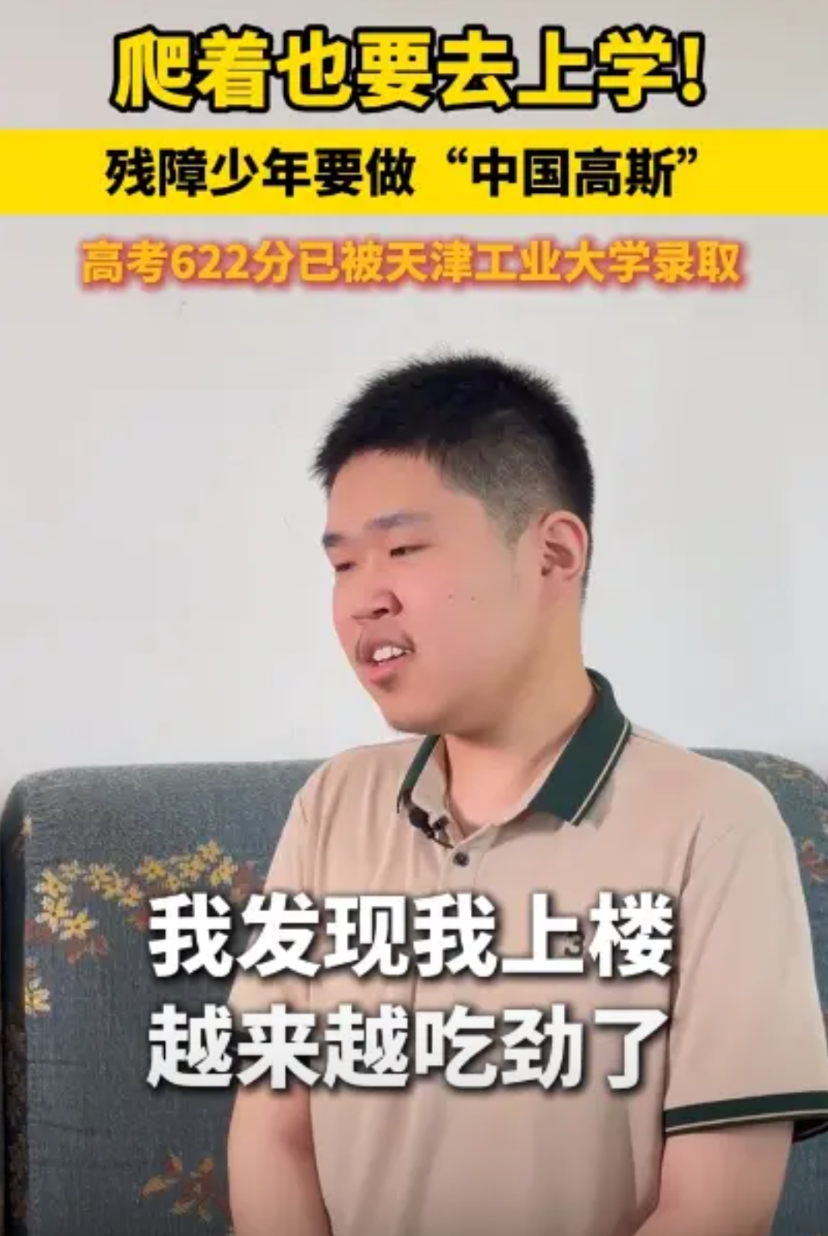 “太励志了！”天津，男生患上肌肉萎缩，本以为他会放弃高考，不料，他却说：就算爬着