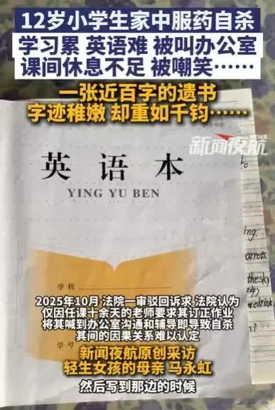 江苏，12岁女孩，因为不会写英语单词，被老师叫到办公室，她回家之后，看着那些英语