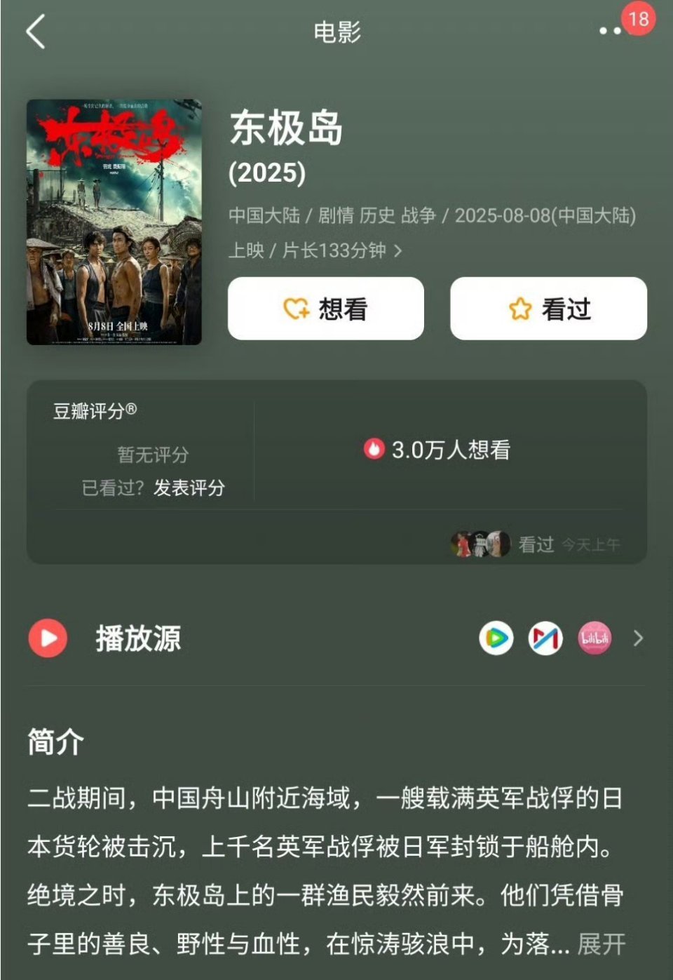 东极岛居然到现在都还没开分？