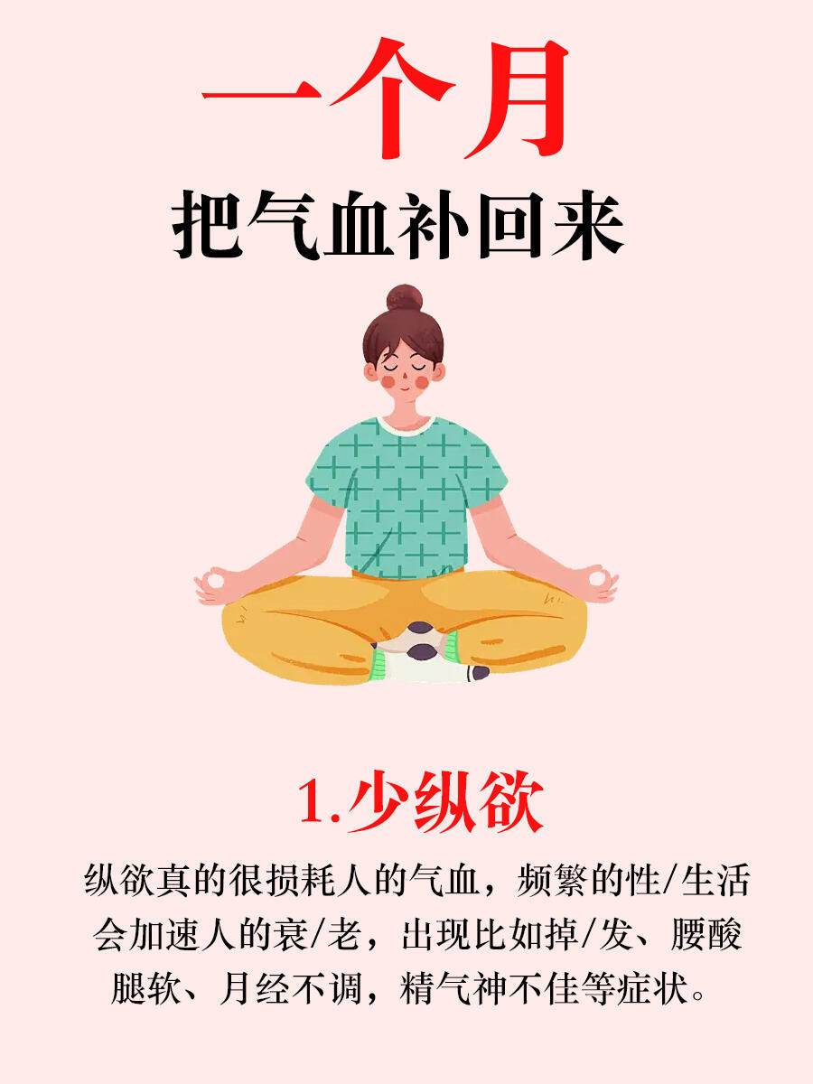 坚持这几个方法，一个月把气血补回来！​​​
