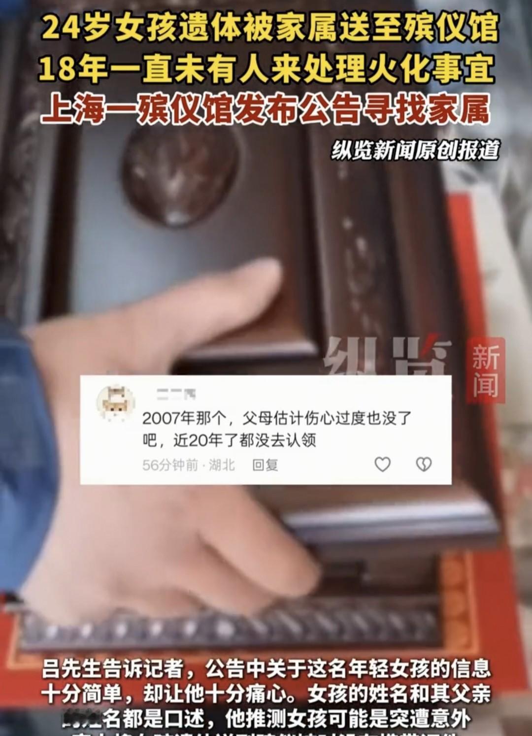 “细思极恐！”上海一殡仪馆，18年多前，一时年24岁逝去女子的遗体，被父亲送到殡