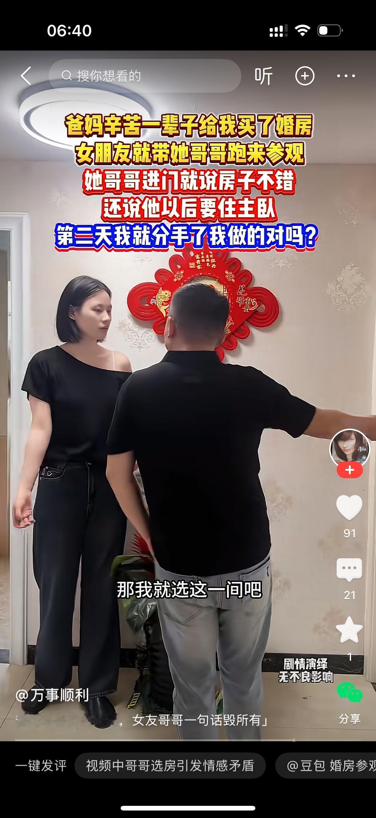 小伙爸妈辛苦一辈子，攒钱给他买了一套婚房，这房子本来是小两口以后过日子的家。